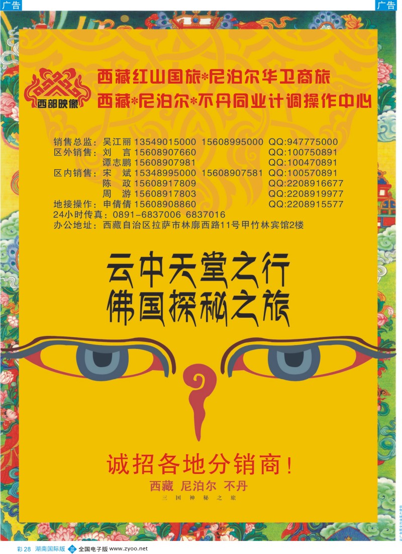 BC028 东北 尼泊尔华卫商旅、西藏红山国际旅行社