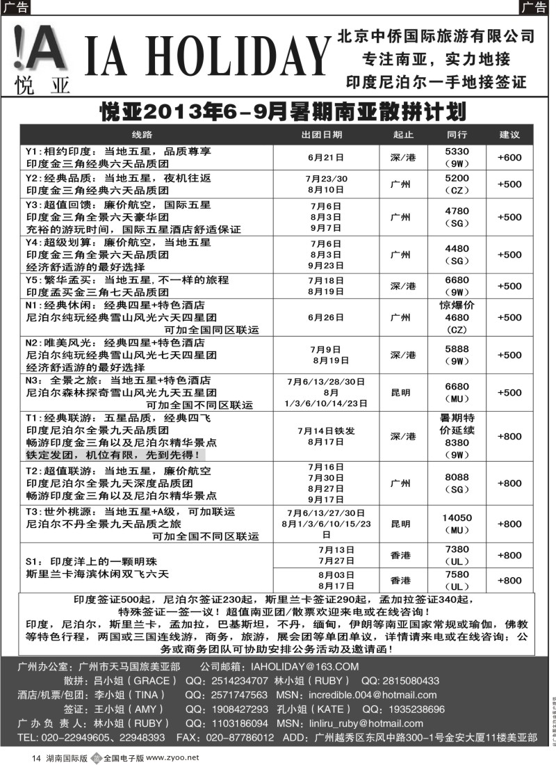 B014 信游天下－全社通