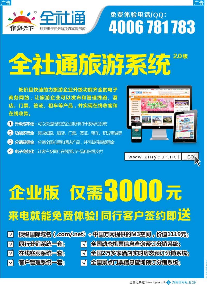 BC029 信游天下-全社通