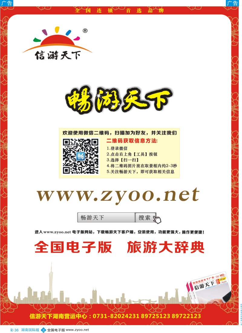 BC036 信游天下 电子版-20130510