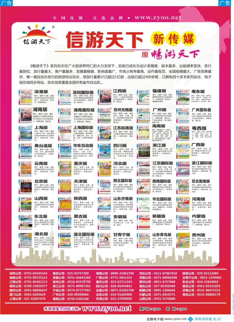 BC037 信游天下系列杂志20130530