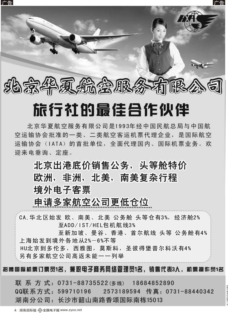b004 专业国际机票—服务湖南旅游同行