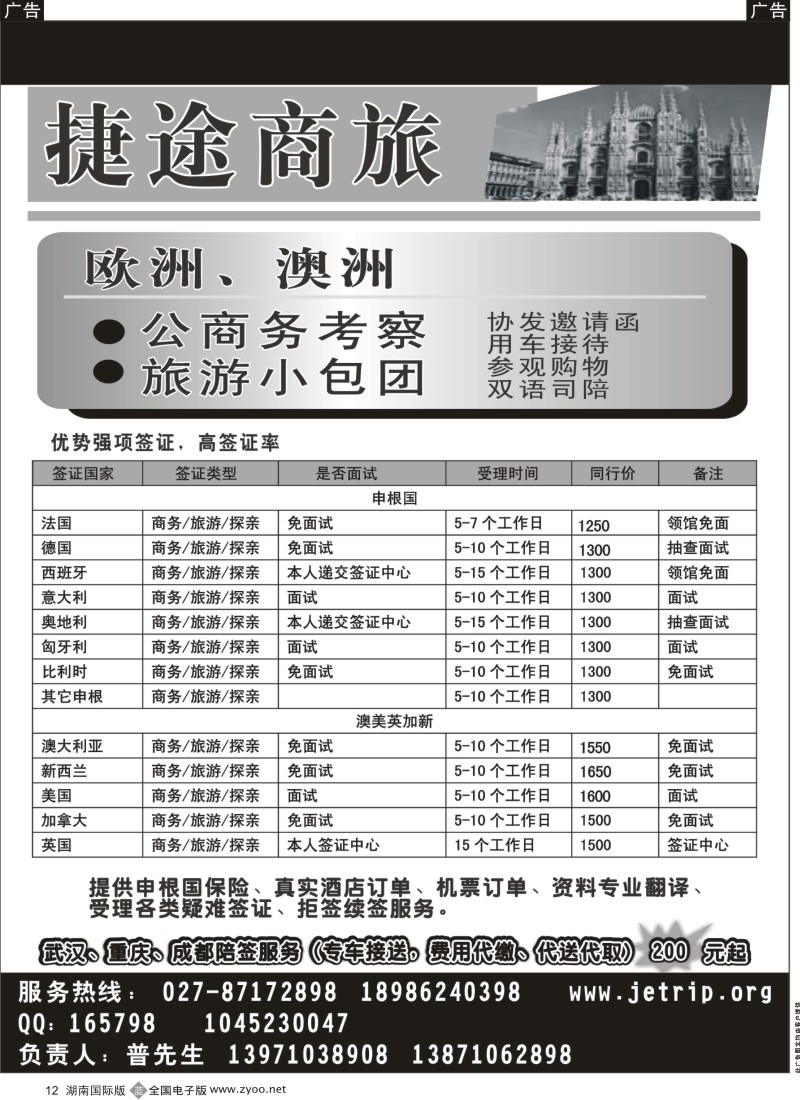 B012 捷途商旅-欧洲澳洲专业签证-300