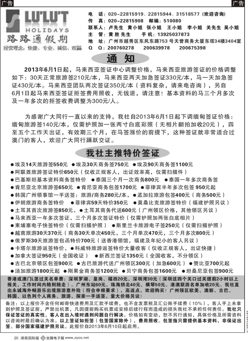 B020 路路通签证同行报价