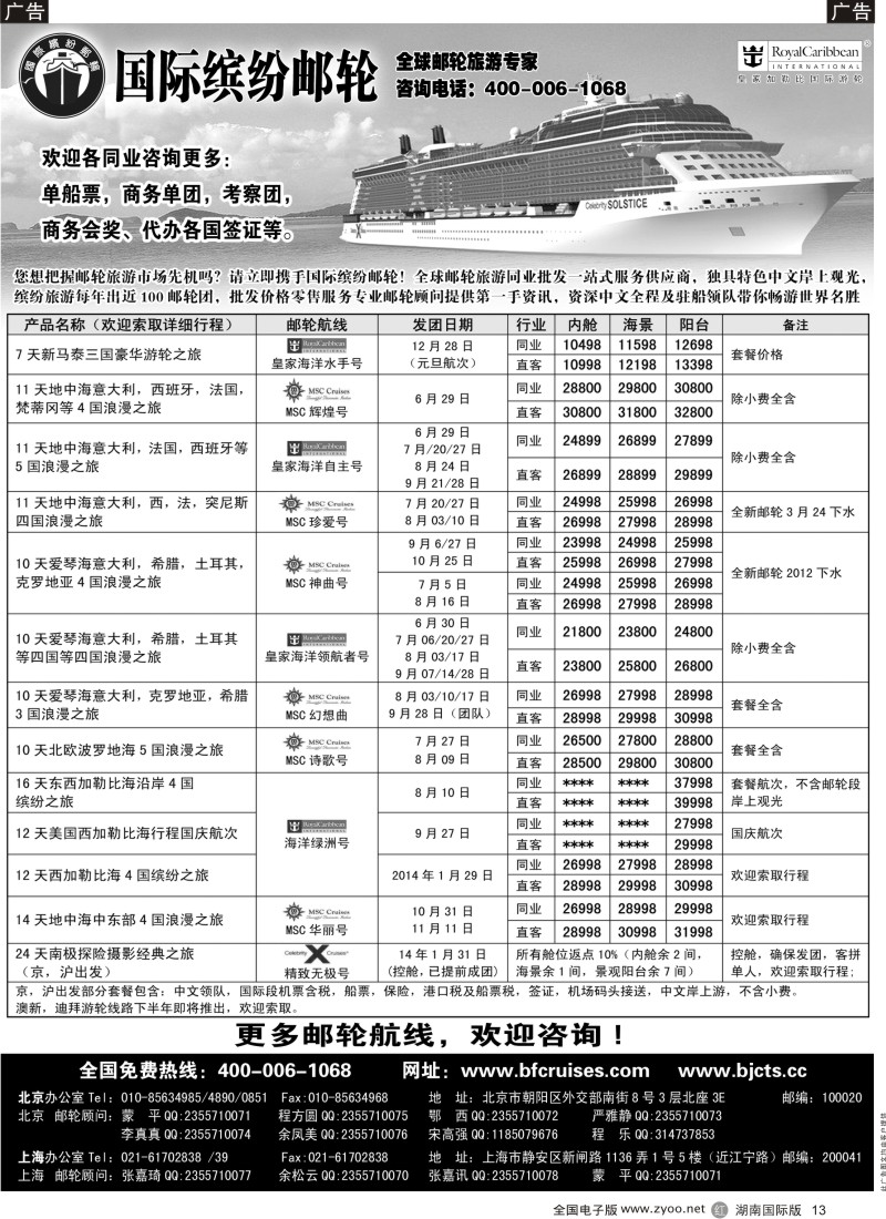 R013 北京中旅-国际缤纷邮轮-外地