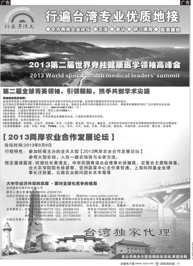 B011 2013两岸医学高峰会暨农业合作发展论坛