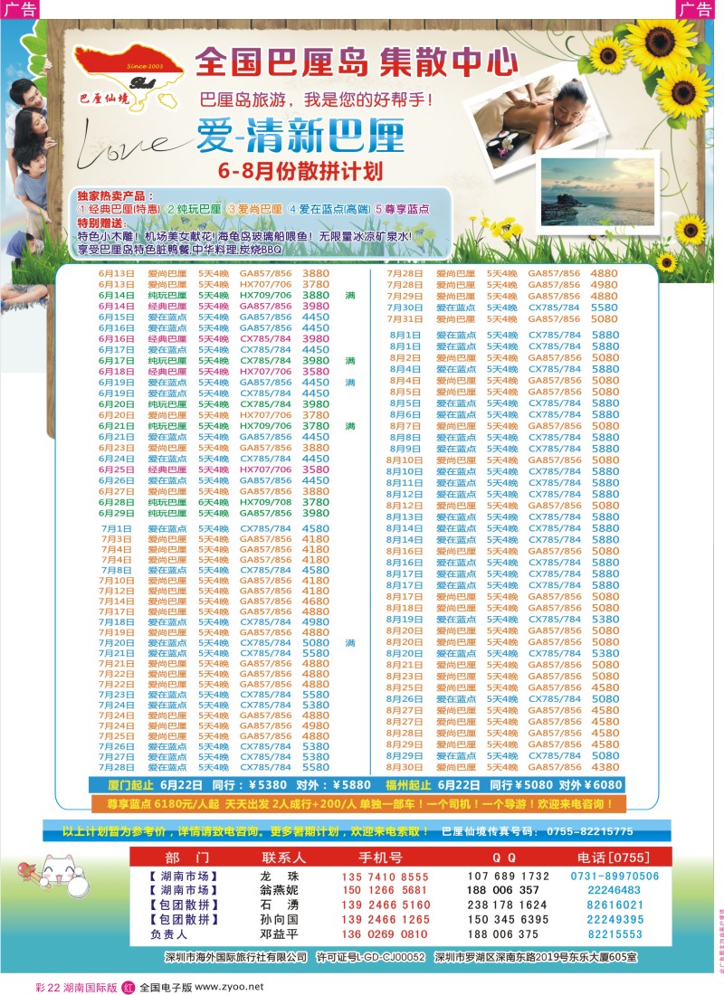 RC022 巴厘仙境-专业巴厘岛地接最新散拼计划