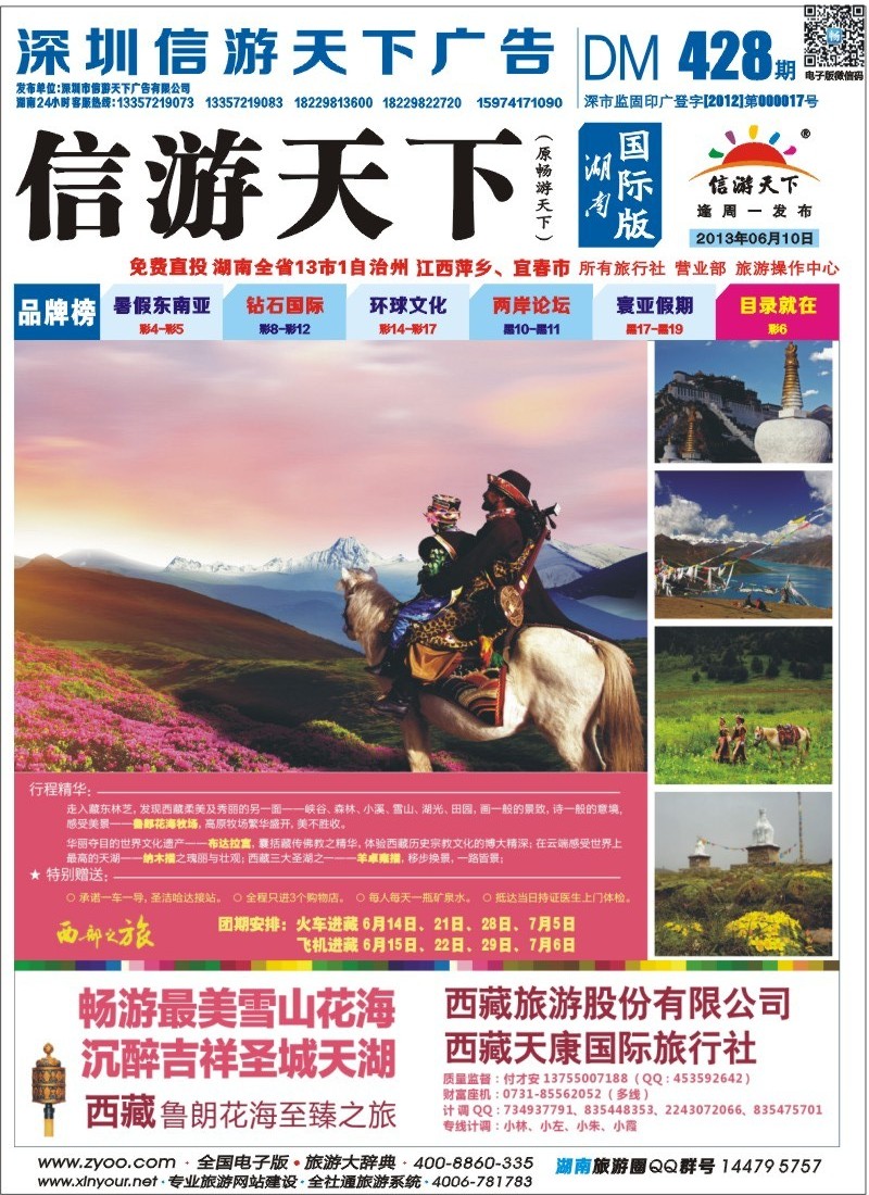西部之旅（川藏线）付才安
