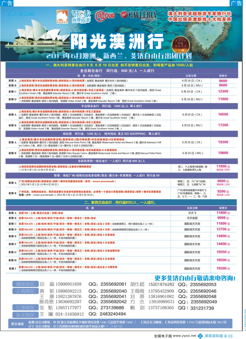 BC033 阳光澳洲行429期湖南(国际2)
