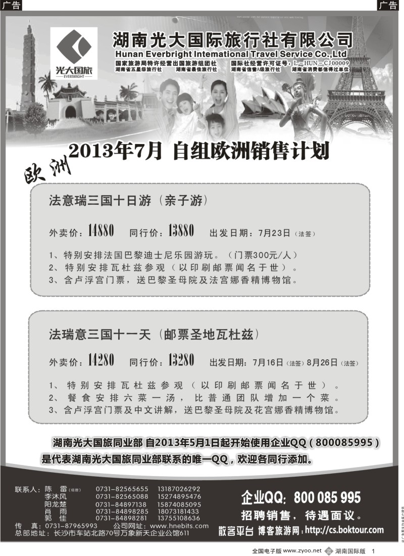 b001 欧洲专线—湖南光大国际旅行社（黑）