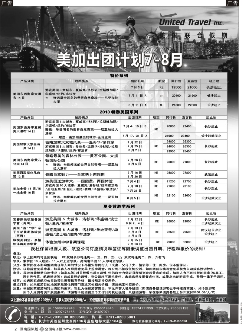 b002 美国联合假期—美加出境计划（湖北