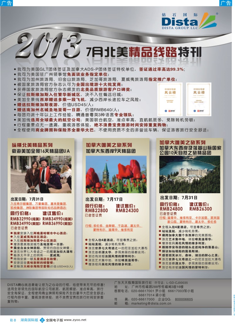 BC008 钻石国际旅行社——7月北美推荐线路特刊彩色1
