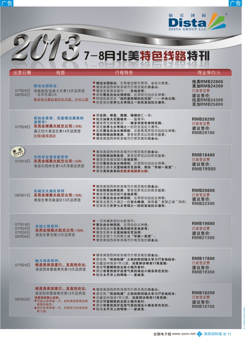 BC011 钻石国际旅行社——7-8月北美特色线路特刊彩色4