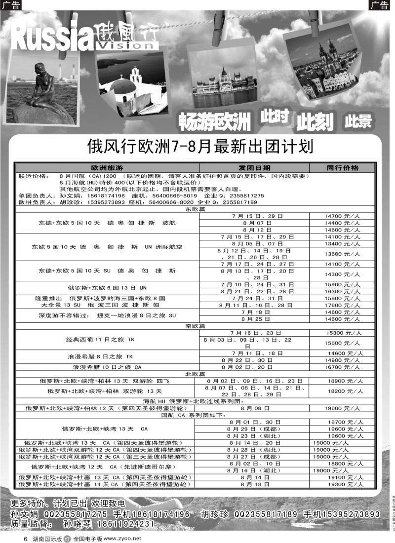 R006 俄风行-欧洲出团计划