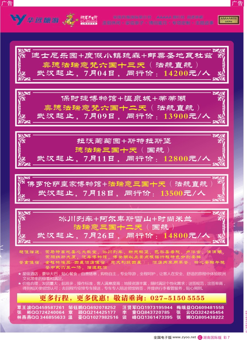 RC007 翔龙万里行-湖南-彩页