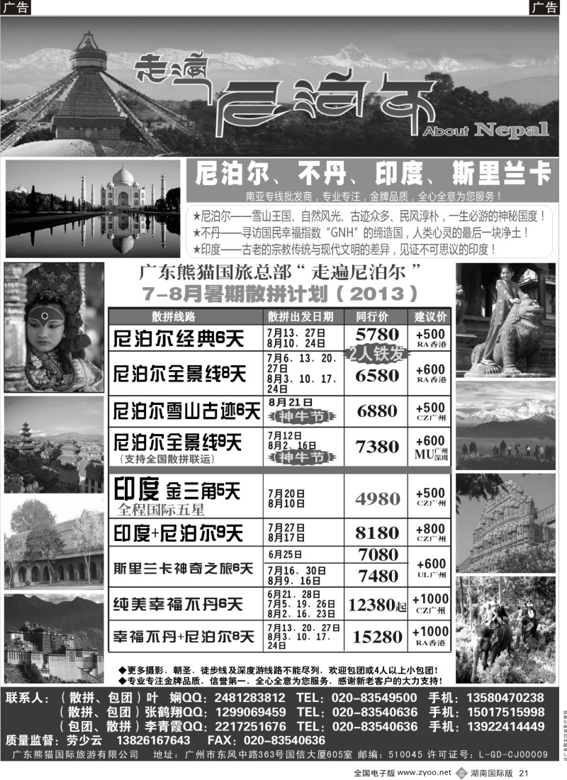 B021 走遍尼泊尔 -尼泊尔、不丹、斯里兰卡专线