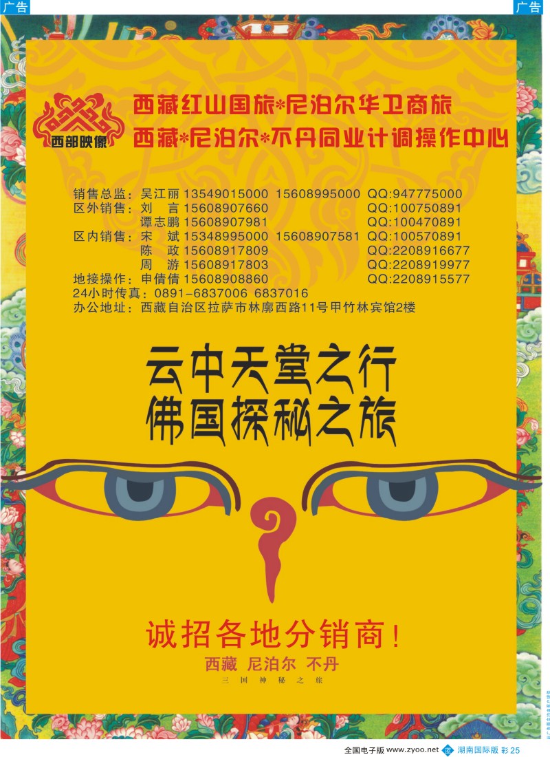 BC025 尼泊尔华卫商旅、西藏红山国际旅行社