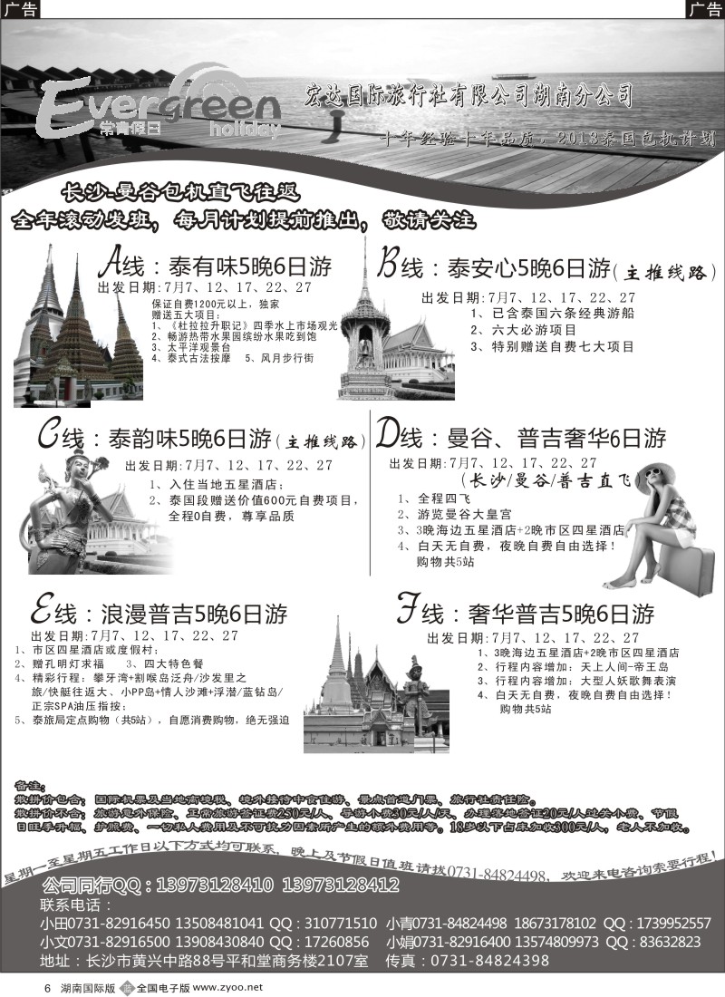 B006 宏达国际旅行社
