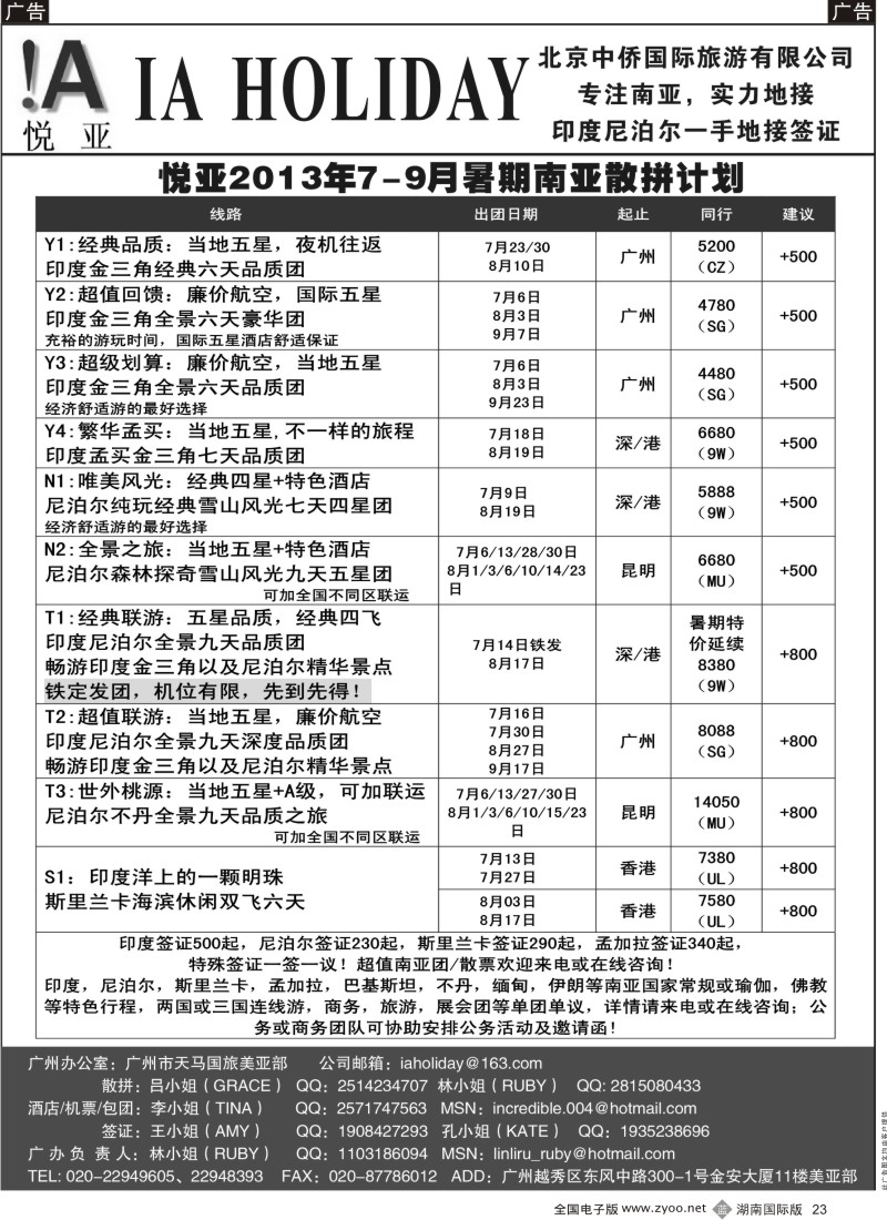 B023 印度尼泊尔一手批发--悦亚之旅南亚散拼热收中