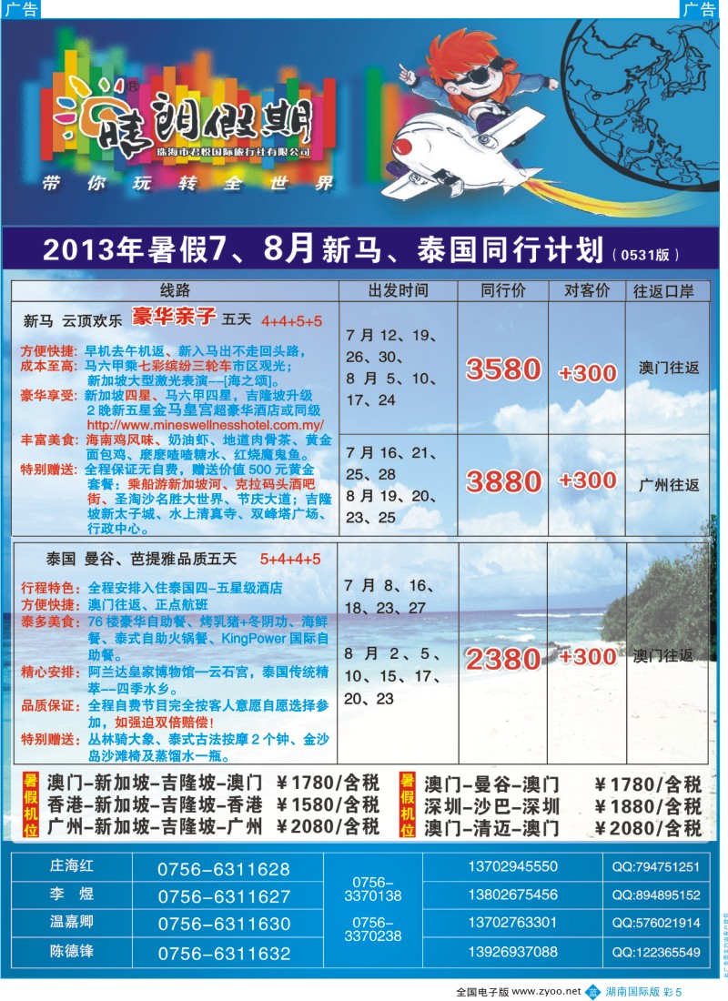 BC005 珠海君悦国旅暑假7-8月东南亚机位及散拼计划（晴朗假期）（B）
