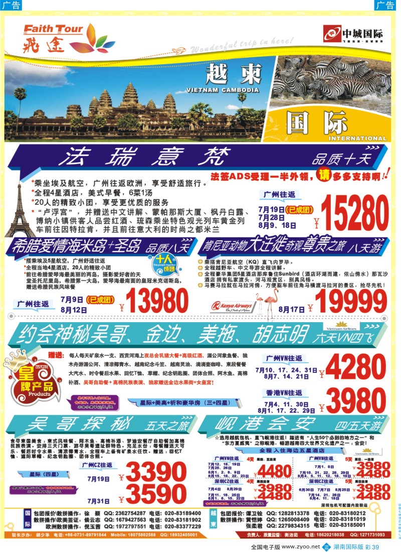 BC039 飞途-中城国旅 湖南版2