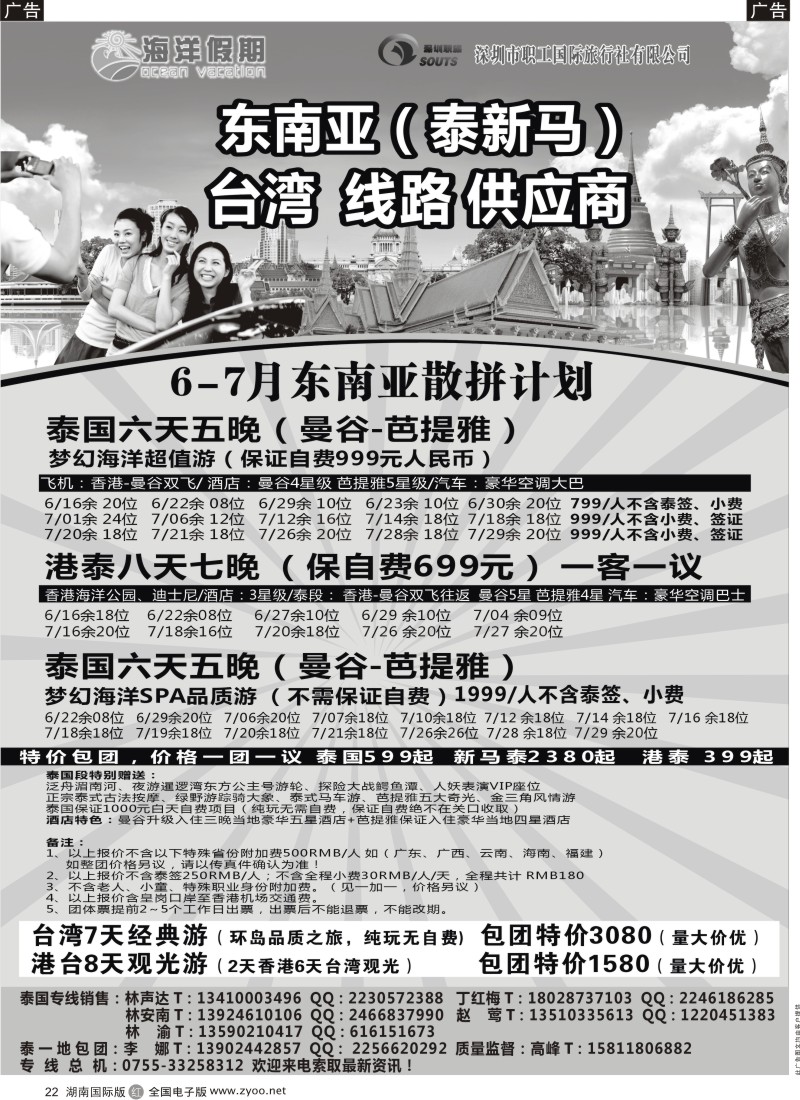 R022 东南亚散拼中心——海洋假期