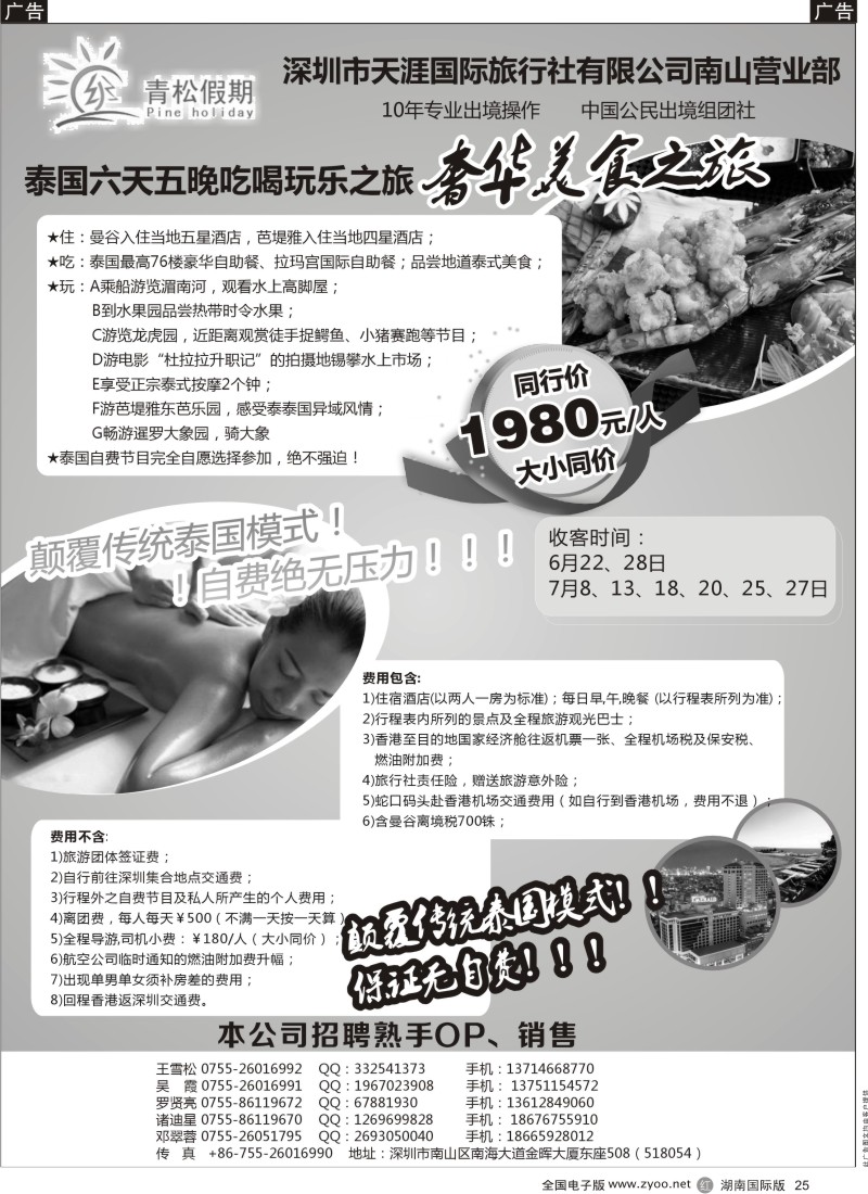 R025 青松假期--专业泰国，东南亚地接