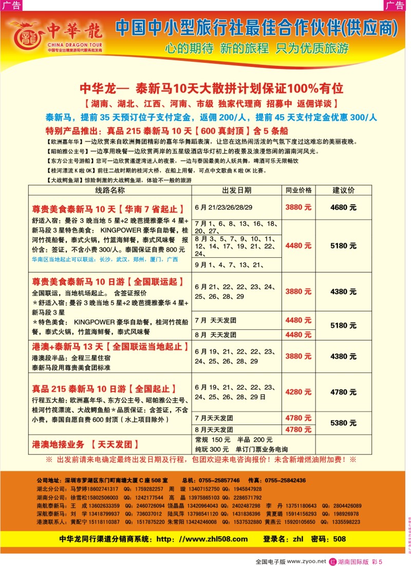 RC005 【中华龙】 --湖南起止东南亚散拼计划