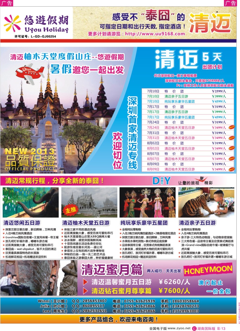RC013 悠游假期-泰国清迈专线