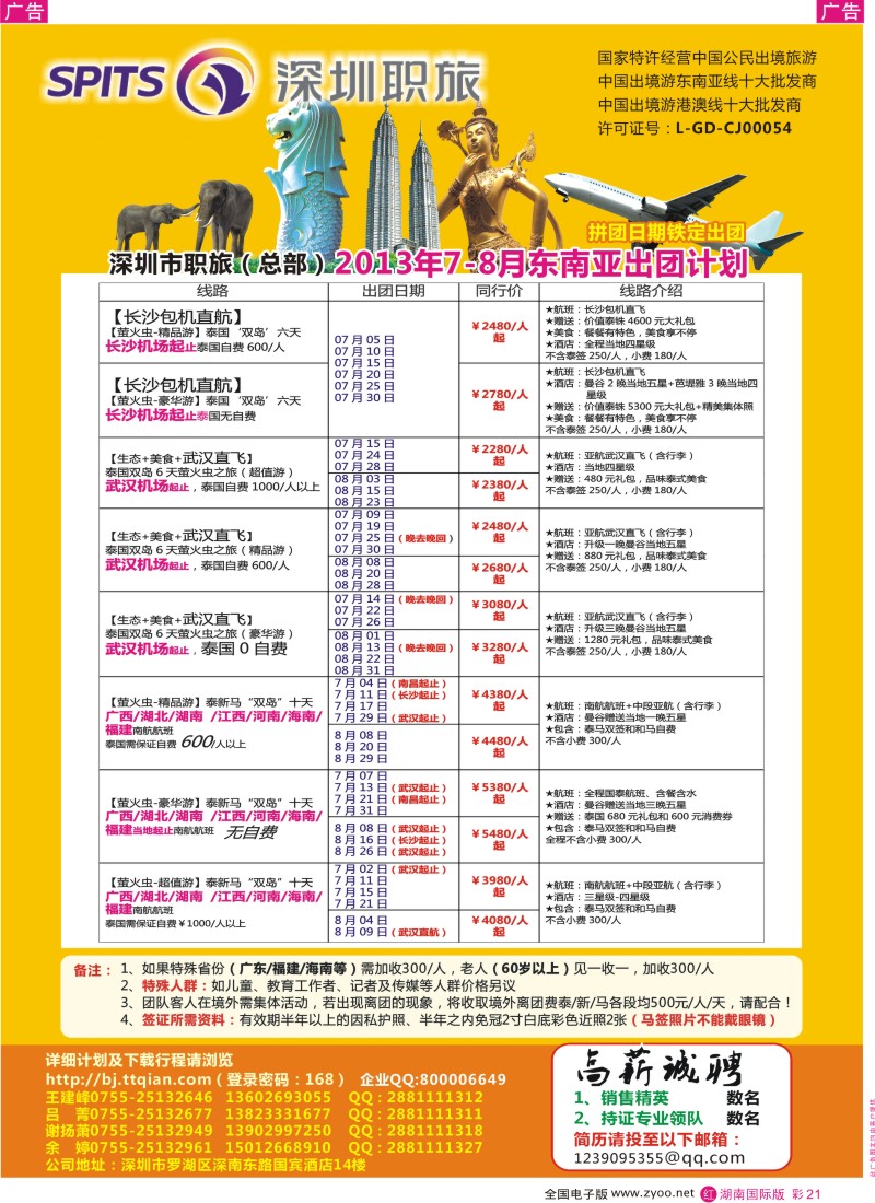 RC021 深圳职旅总部东南亚最新拼团计划