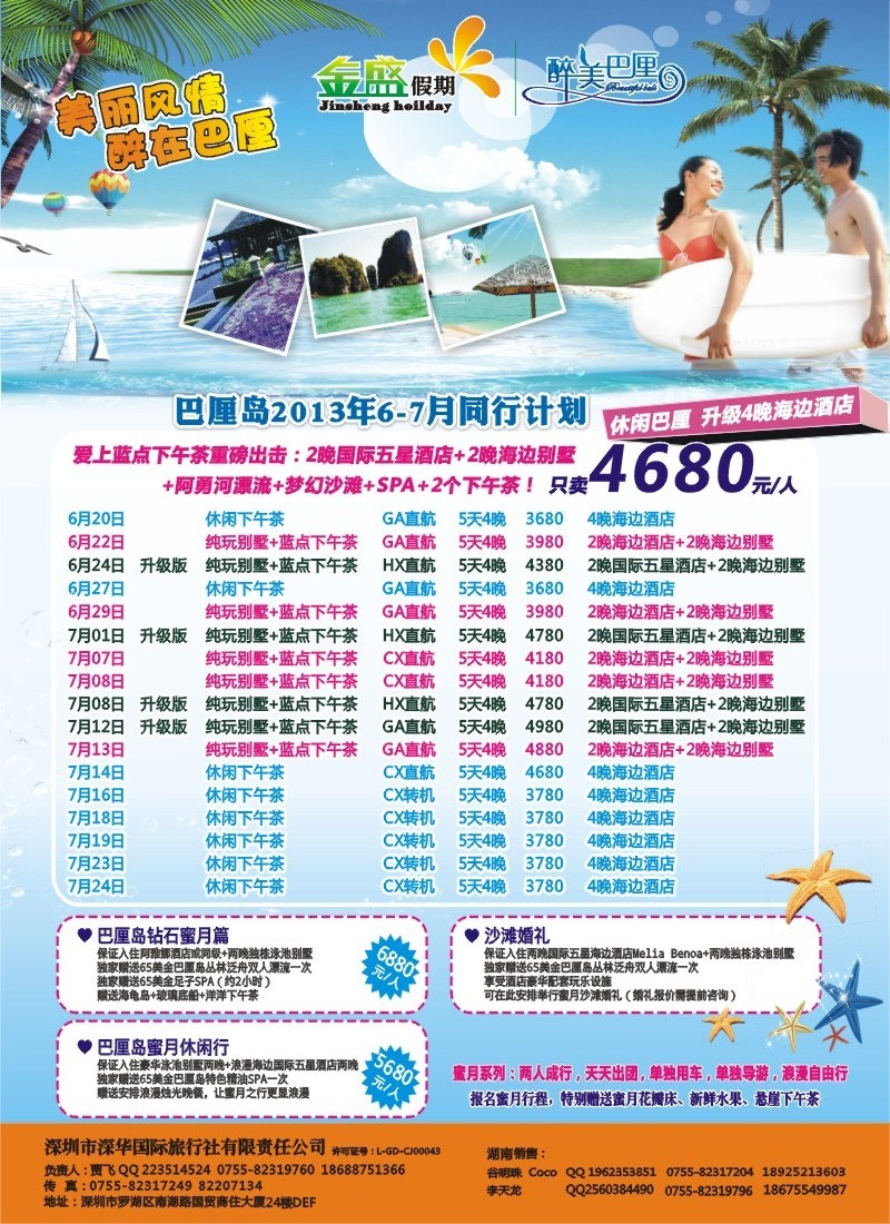 金盛假期—巴厘岛同业计划