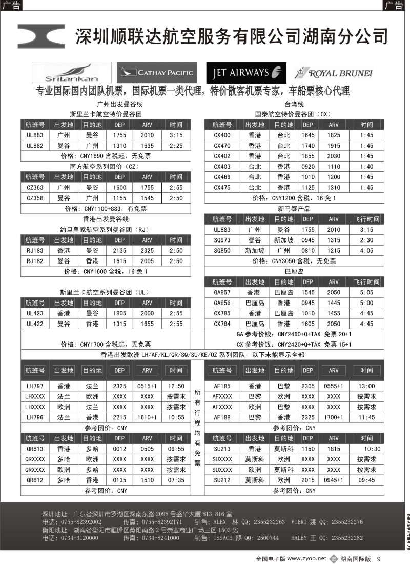 b009 顺联达航空-散