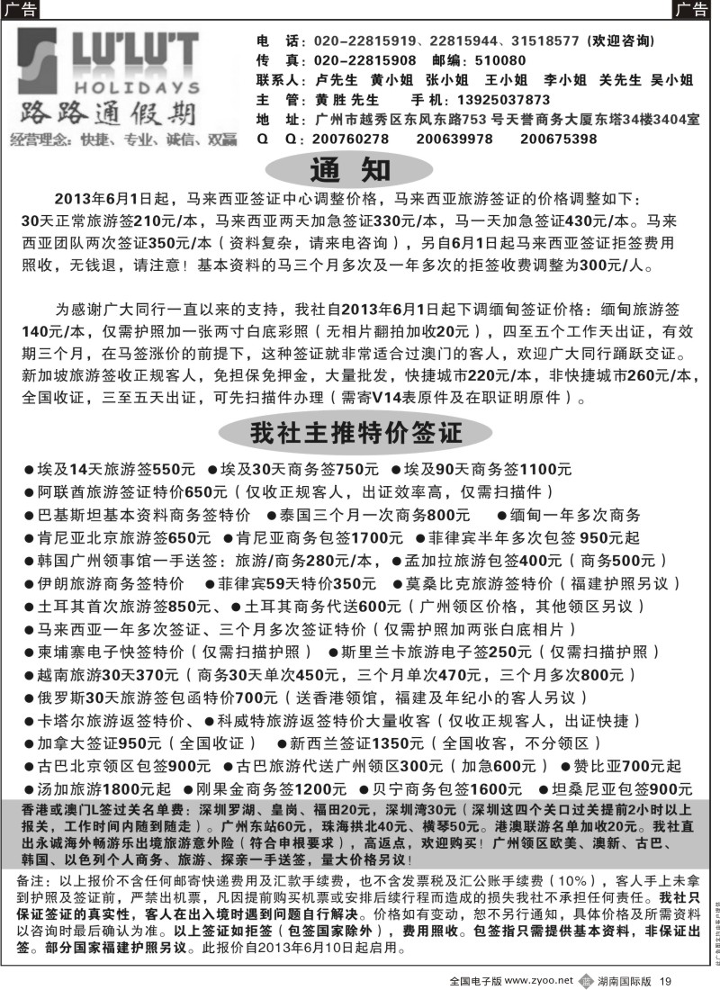 B019 路路通签证同行报价
