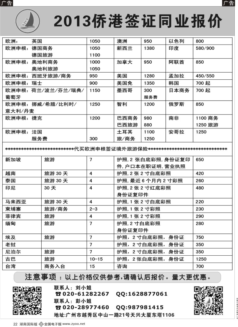 B022 2013侨港签证同业报价