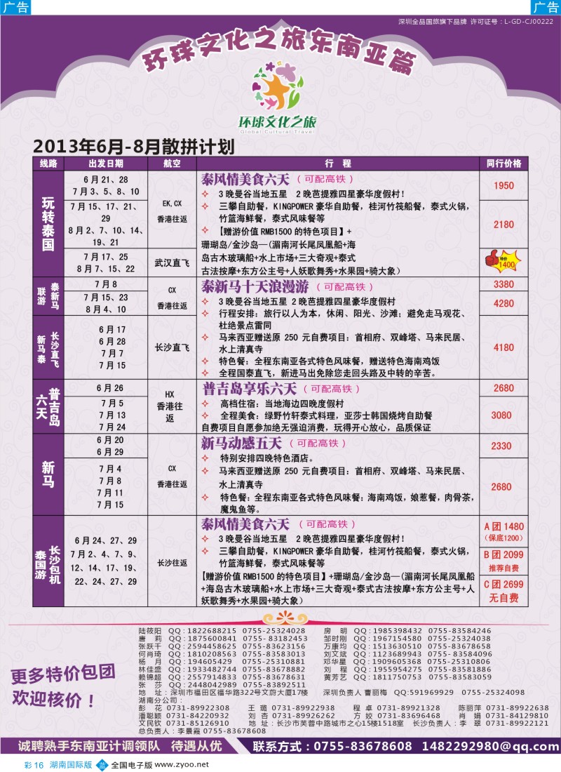 BC016 环球文化之旅东南亚专线计划【泰国，泰新马，新马】