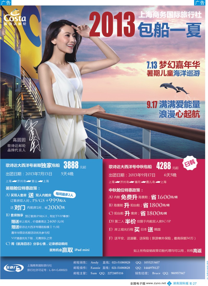 BC027 上海商务国旅-7月13日包船计划