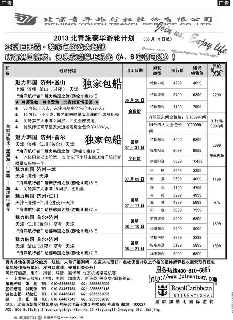R010 游轮专线·北青旅游轮部1  湖南