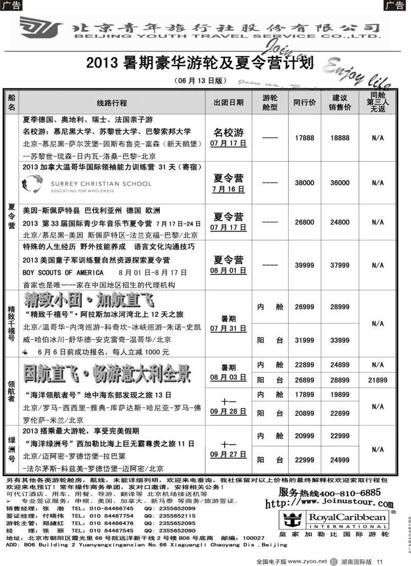 R011 游轮专线·北青旅游轮部2 湖南