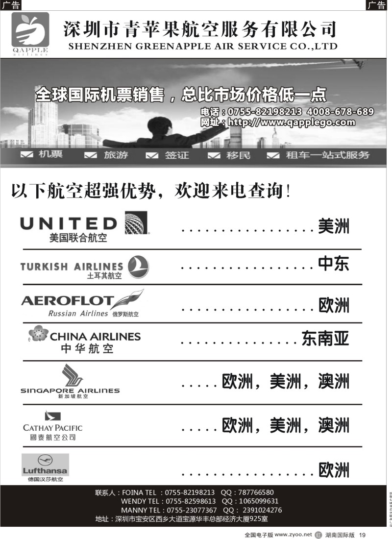 R019 青苹果航空-全球国际机票预订中心
