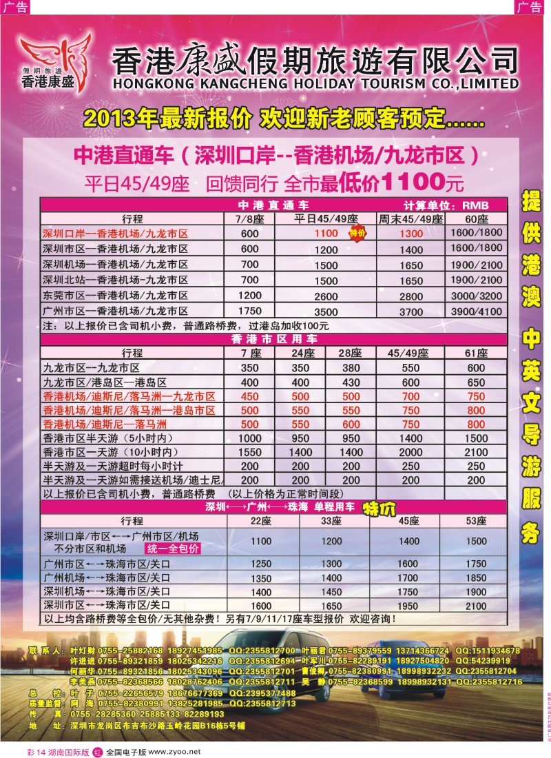 RC014 专业批发港澳车粤港大巴及商务车澳门两地车
