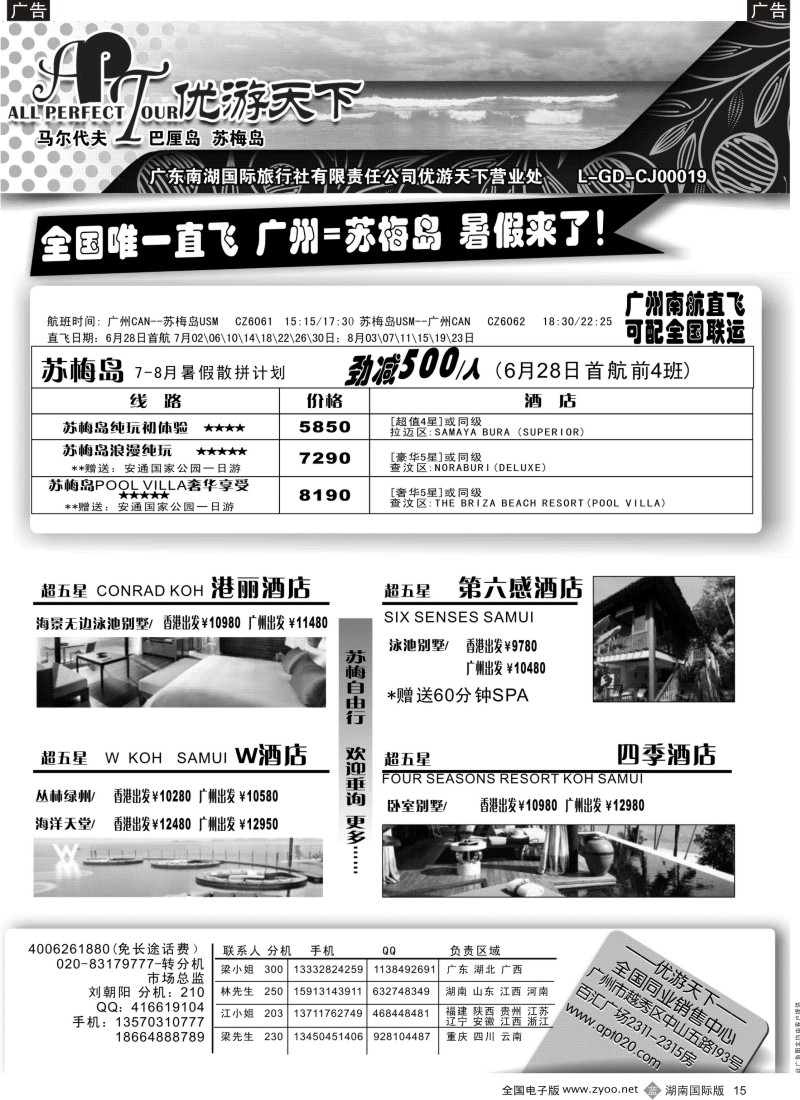 B015 优游天下-苏梅岛