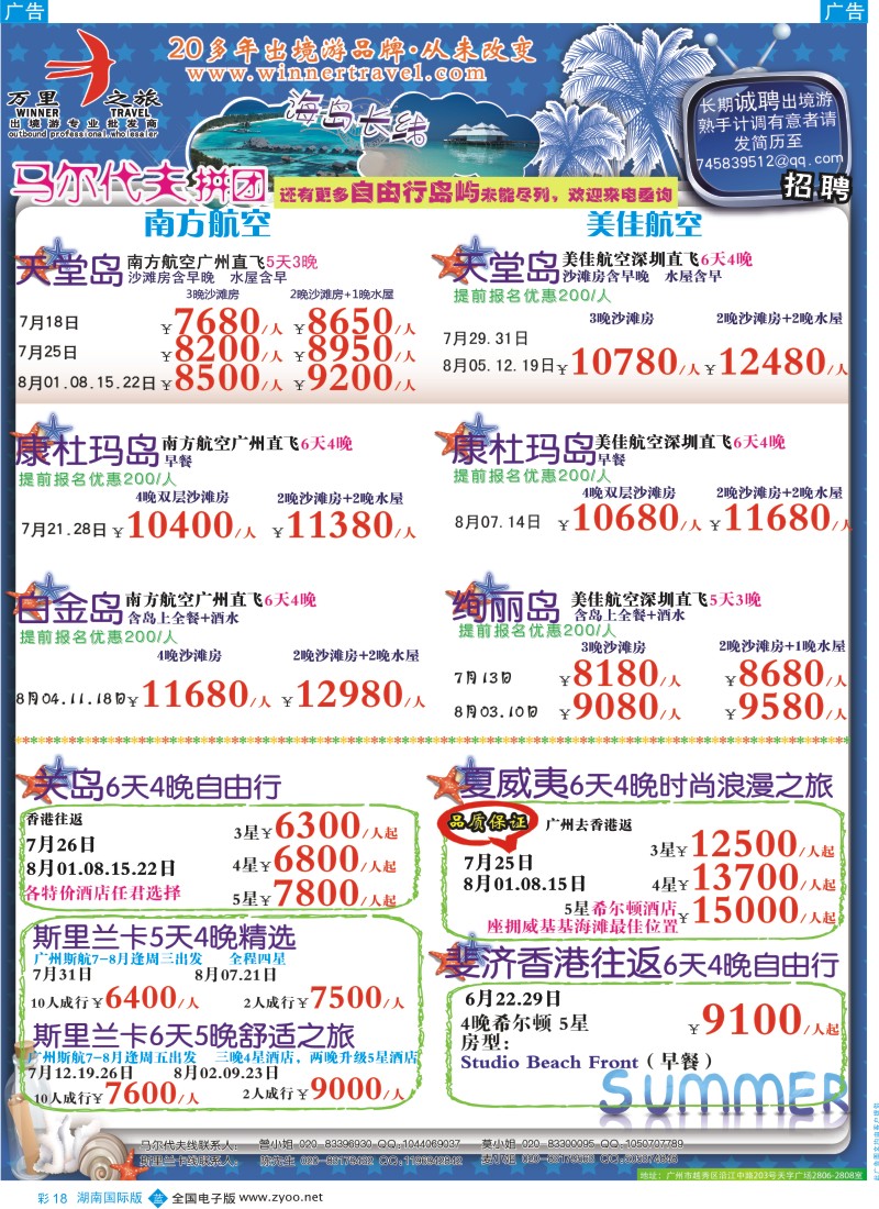 BC018 万里之旅--海岛长线7-8月同业计划-01