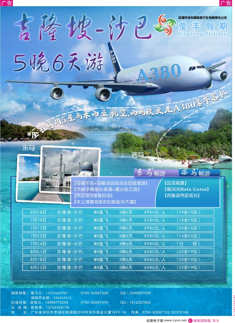 RC009 深华国旅莹丰假期-沙巴+吉隆坡专线