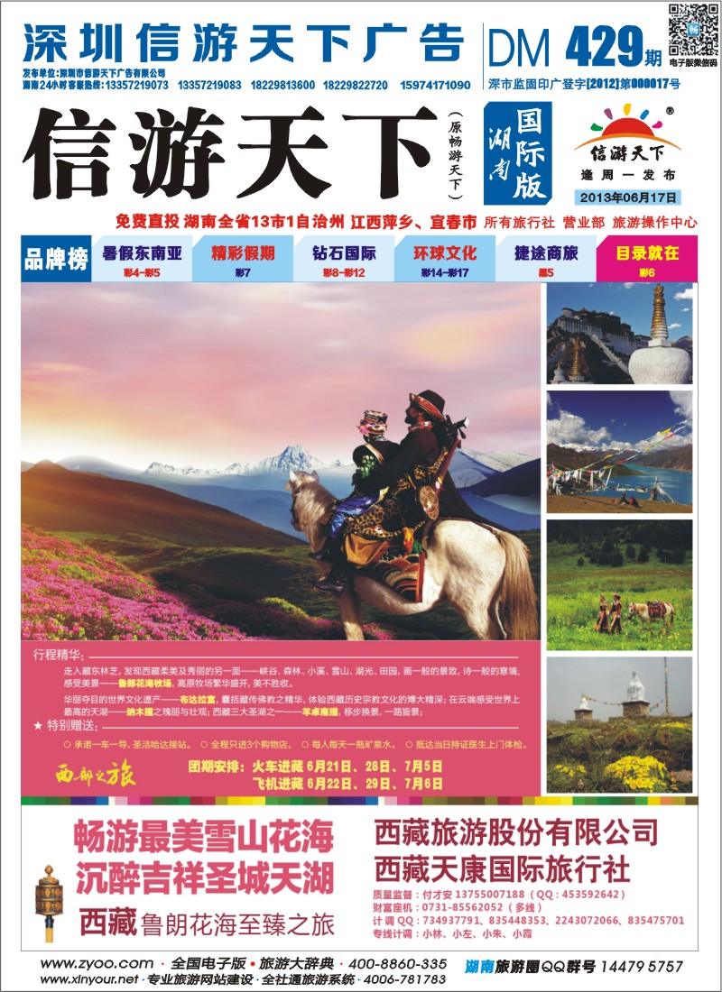 西部之旅（川藏线）付才安