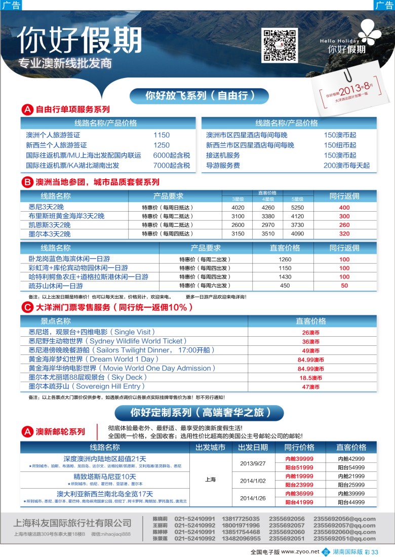 蓝彩033 你好假期-上海科友国际旅行社有限公司