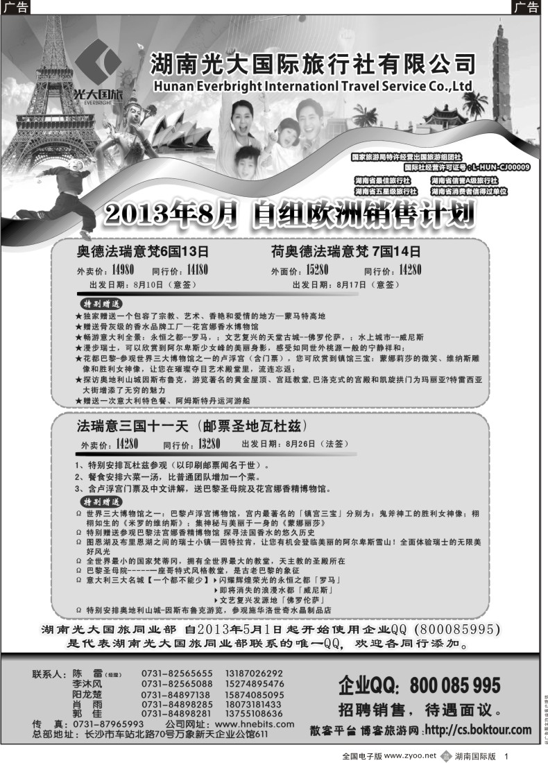 b001 欧州专线—湖南光大国际旅行社