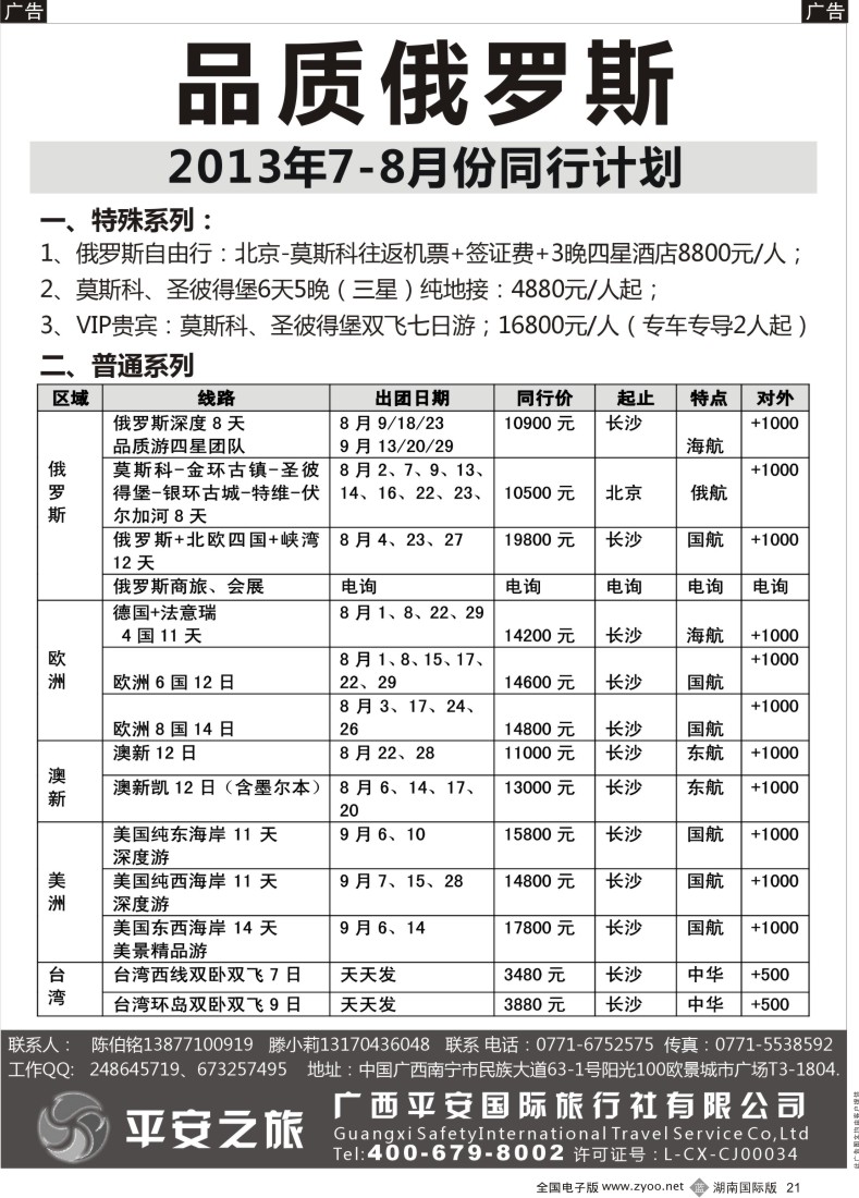 b021 品质俄罗斯（湖南版）