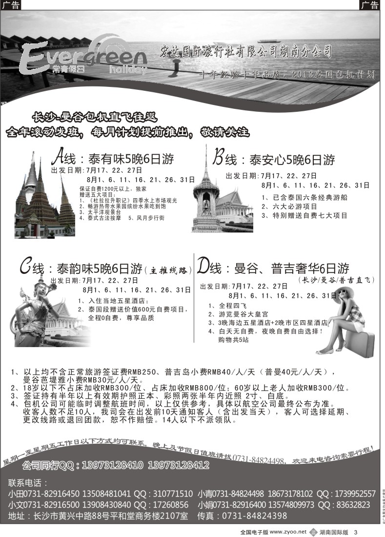 B003 常青假日-泰国包机往返直飞5-6月同行计划