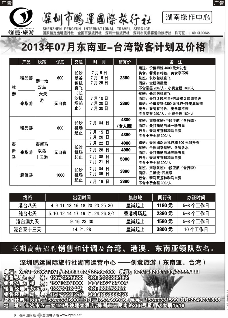 B006 深圳鹏运国旅－湖南同业中心