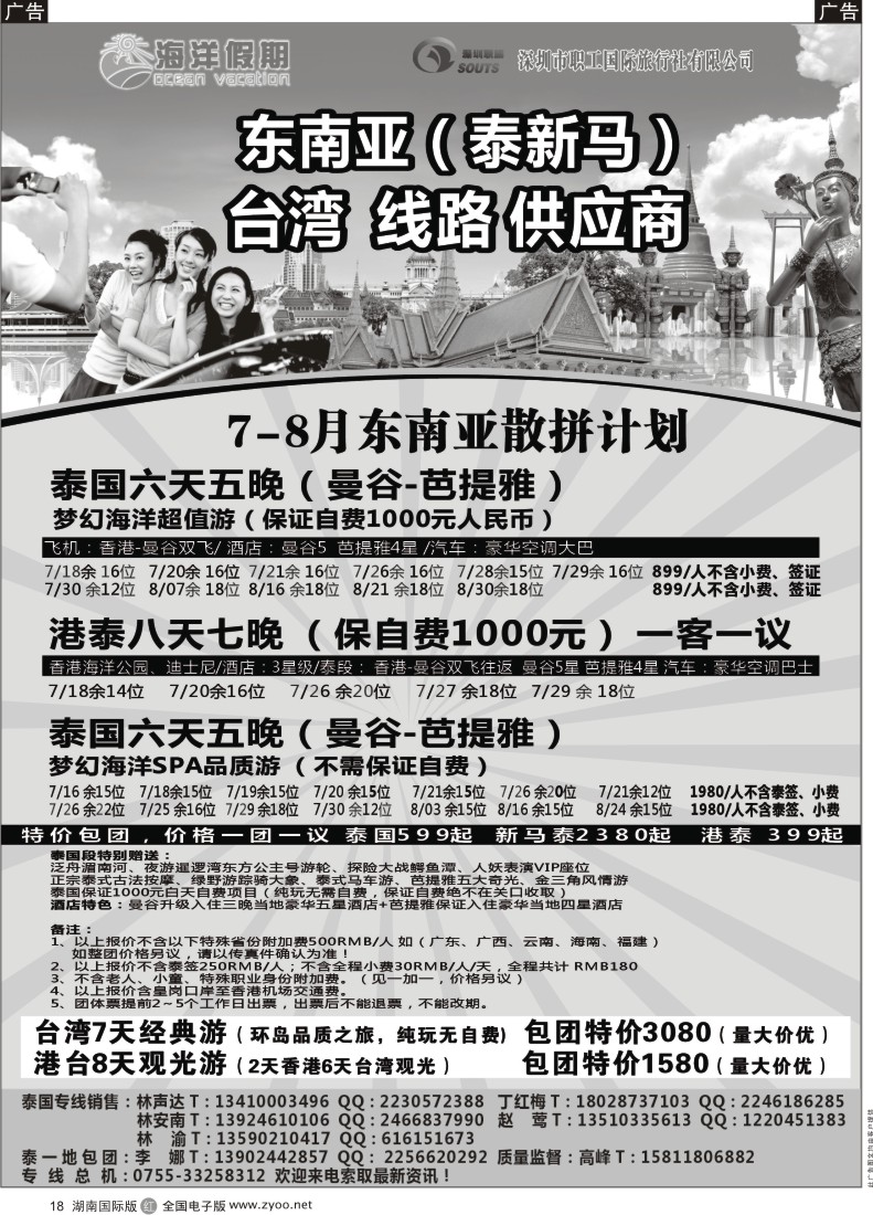R18 东南亚散拼中心——海洋假期